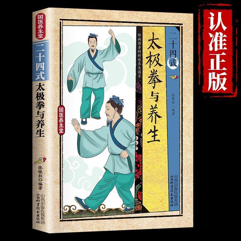 24 stijlen Tai Chi en gezondhe - Health & Wellness Therapy Center recensie en prijs