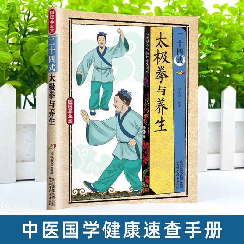 24 stijlen Tai Chi en gezondhe - Health & Wellness Therapy Center recensie en prijs