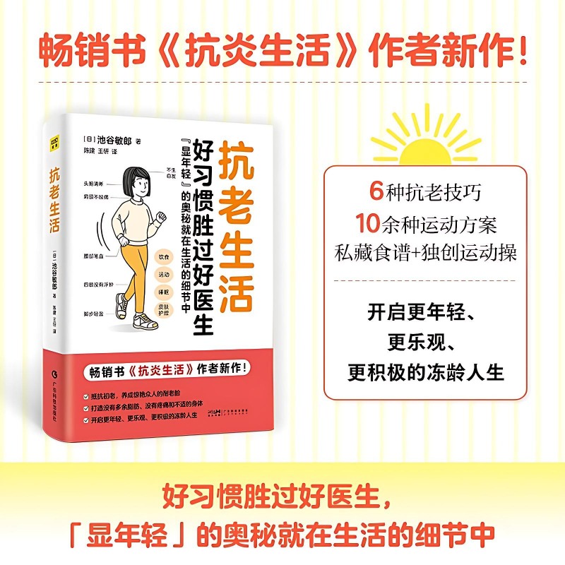 Anti-aging levensstijlboeken F - Health Wellness Lifestyle recensie en prijs